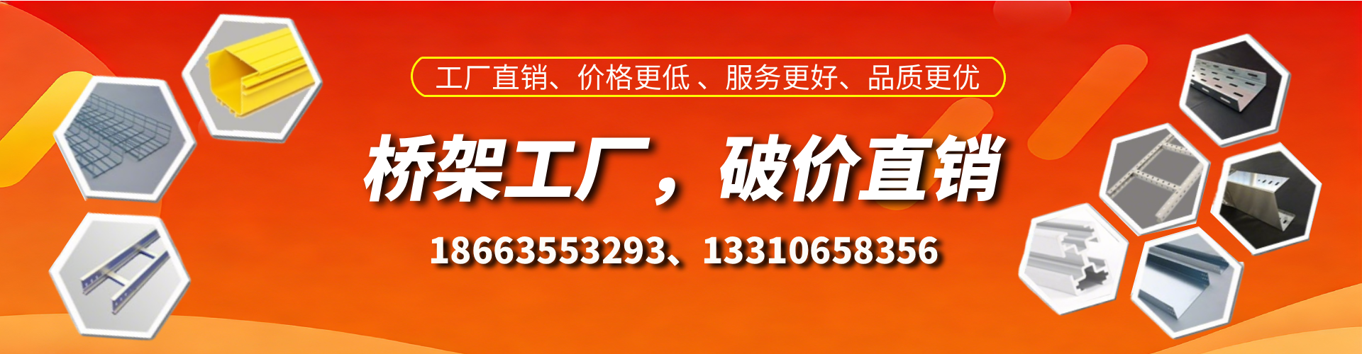 晋江桥架厂家